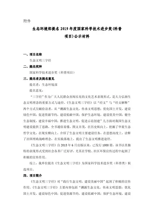 生态环境部提名2019年度国家科学技术进步奖(科普项目)