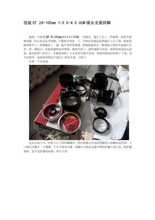 [宝典]佳能ef28-105mmf3.5-4.5usm镜头周全拆解