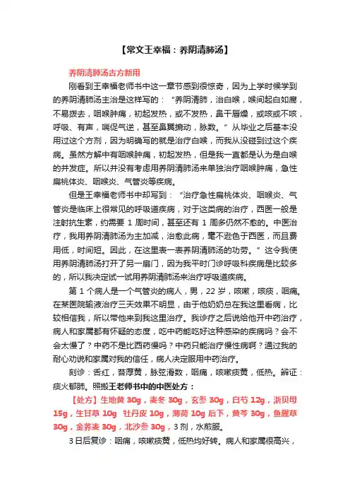 【常文王幸福：养阴清肺汤】