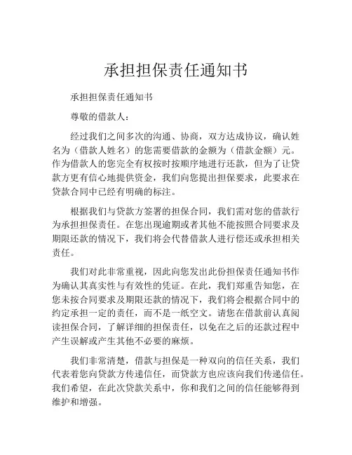 承担担保责任通知书 (8)
