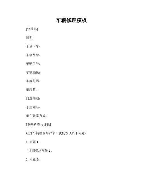 车辆修理模板