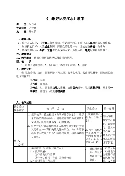 1山歌好比春江水教案