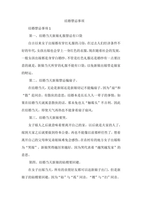 结婚禁忌事项