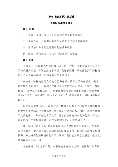 陈村《给儿子》读后感