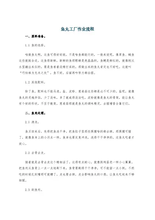 鱼丸工厂作业流程
