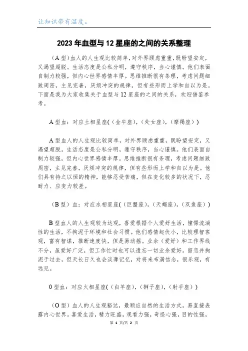 2023年血型与12星座的之间的关系整理
