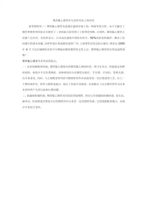 聚四氟乙烯管在生活饮用水上的应用