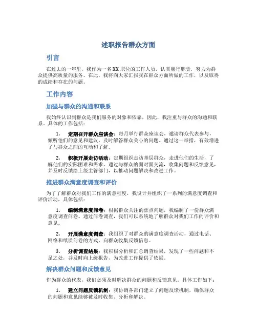 述职报告群众方面