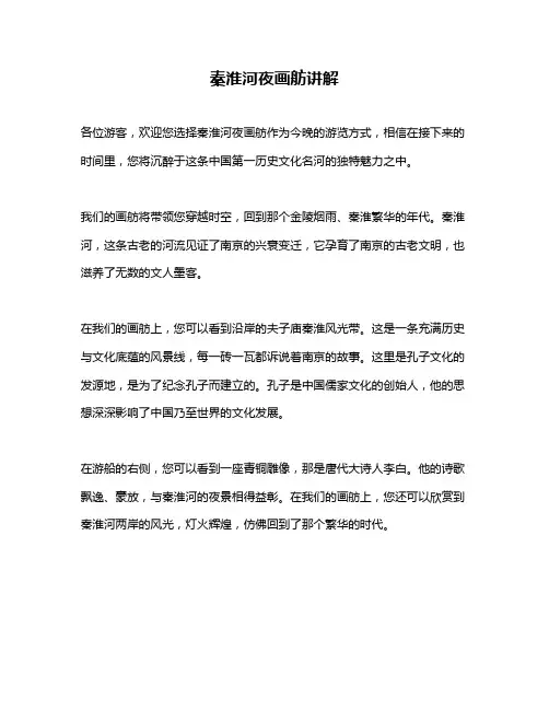 秦淮河夜画舫讲解
