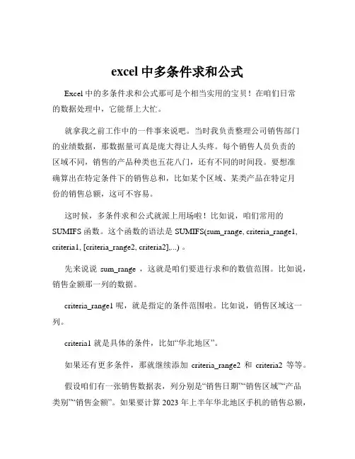 excel中多条件求和公式