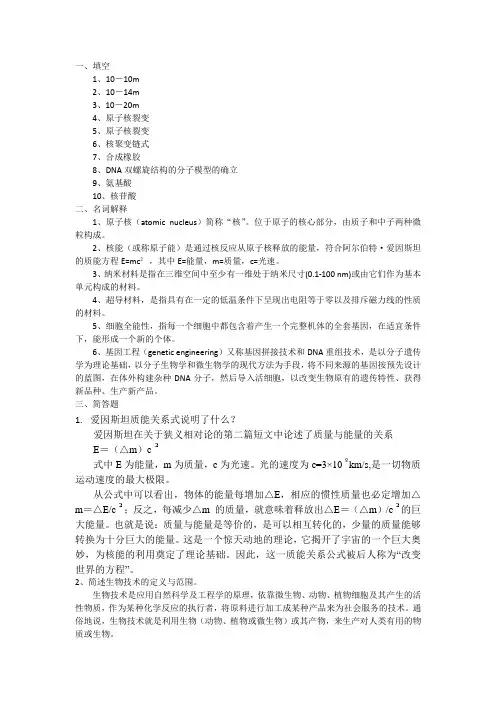 2019《科学与技术》形考2参考答案