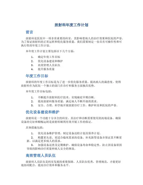 放射科年度工作计划