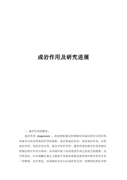 成岩作用
