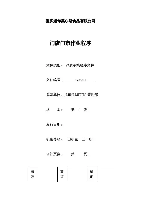 门店门市作业程序