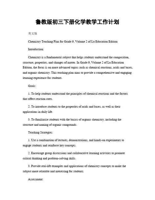鲁教版初三下册化学教学工作计划