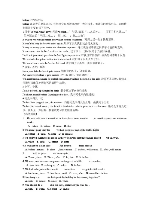 before的特殊用法