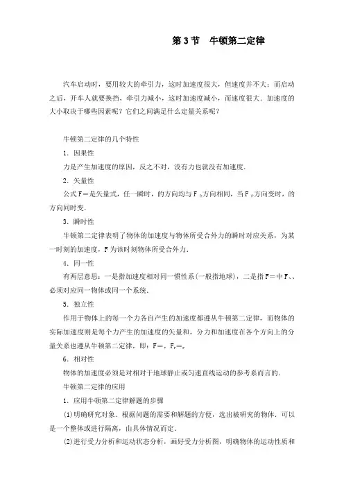 最新人教版必修1高中物理4.3《牛顿第二定律》导学案