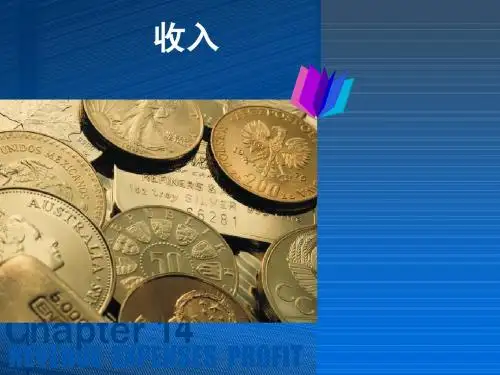 3.财务会计总复习-收入、费用、利润