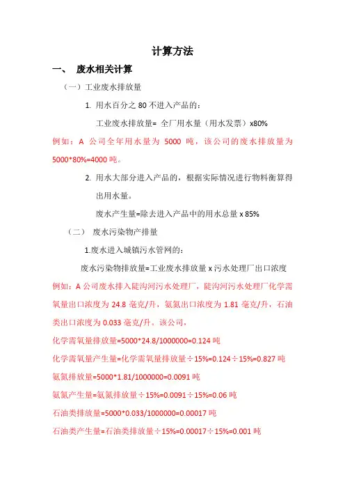 环保计算公式