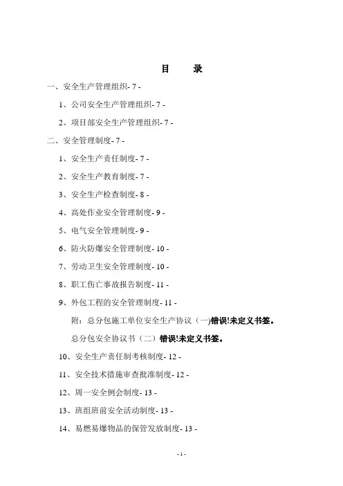 建筑施工安全管理手册