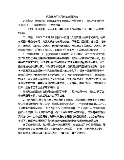 汽车线束厂实习前的全面认知