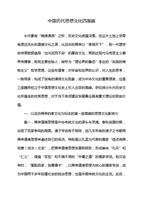 中国历代思想文化四高峰
