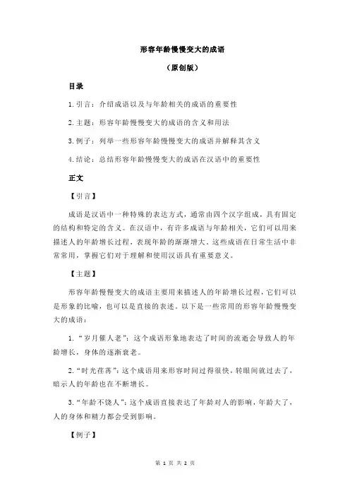 形容年龄慢慢变大的成语