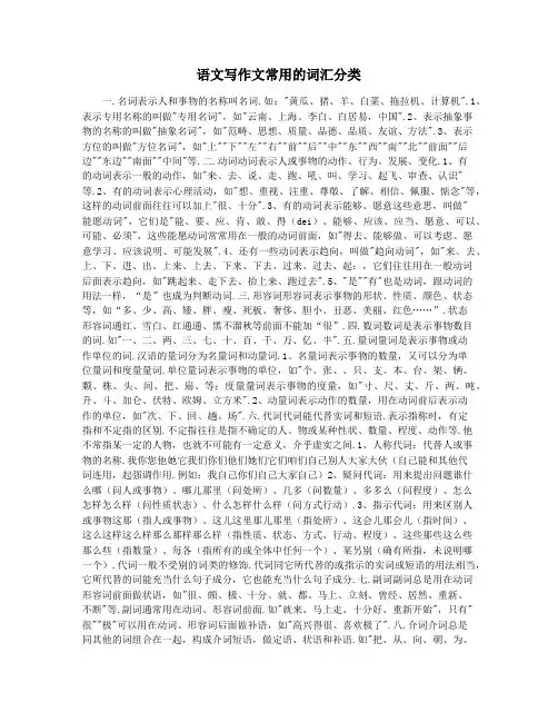 语文写作文常用的词汇分类