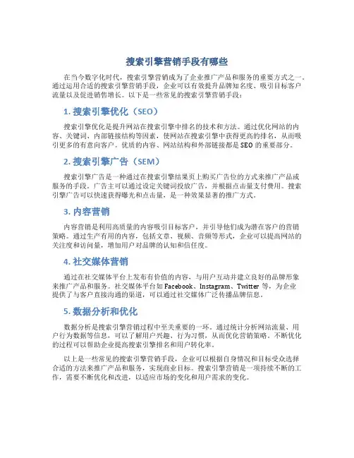 搜索引擎营销手段有哪些