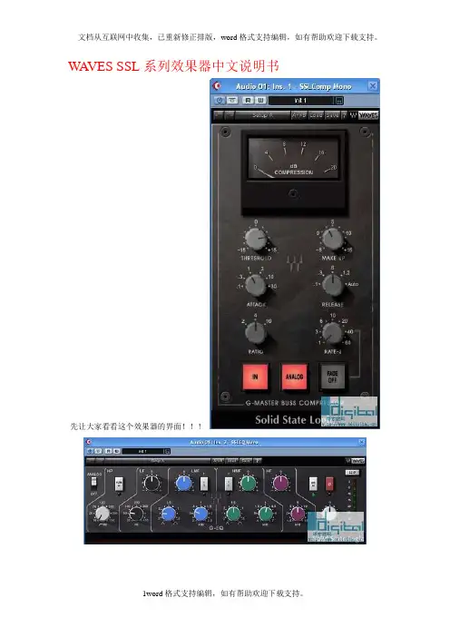 WAVESSSL系列效果器中文说明