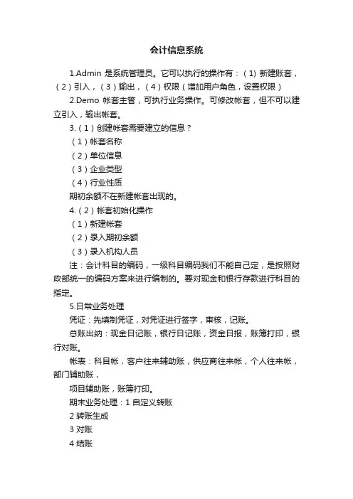 会计信息系统