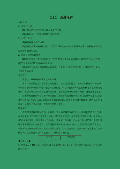 教学设计3：2.1.2 系统抽样