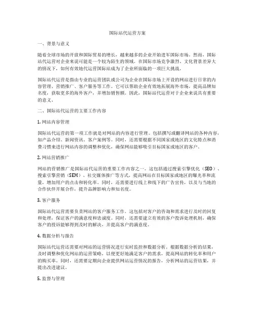 国际站代运营方案