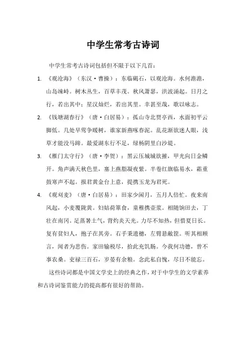 中学生常考古诗词