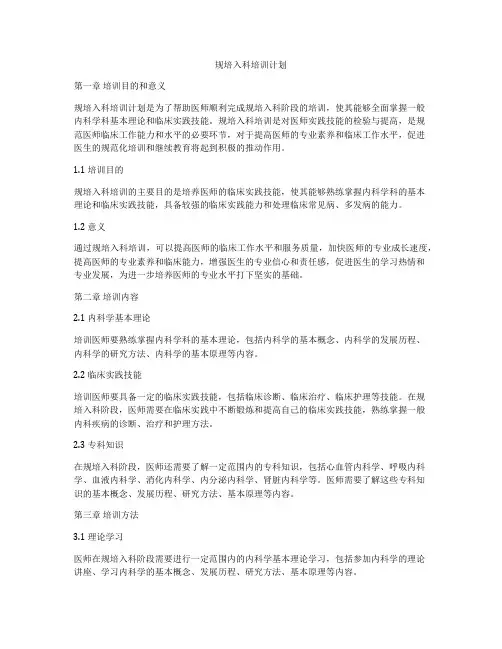 规培入科培训计划