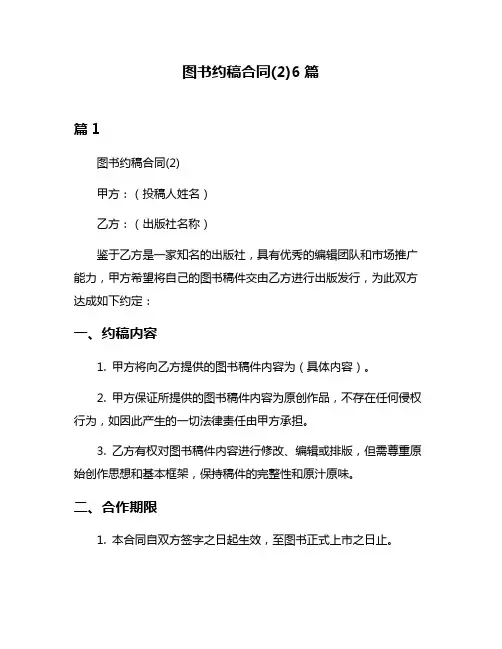 图书约稿合同(2)6篇