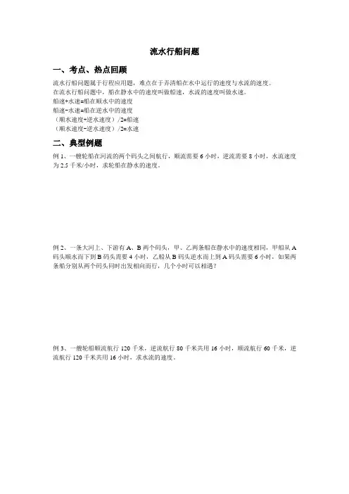 流水行船问题