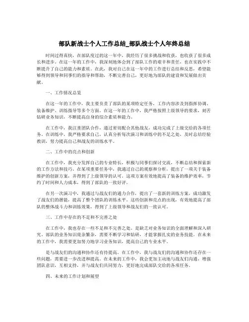 部队新战士个人工作总结_部队战士个人年终总结
