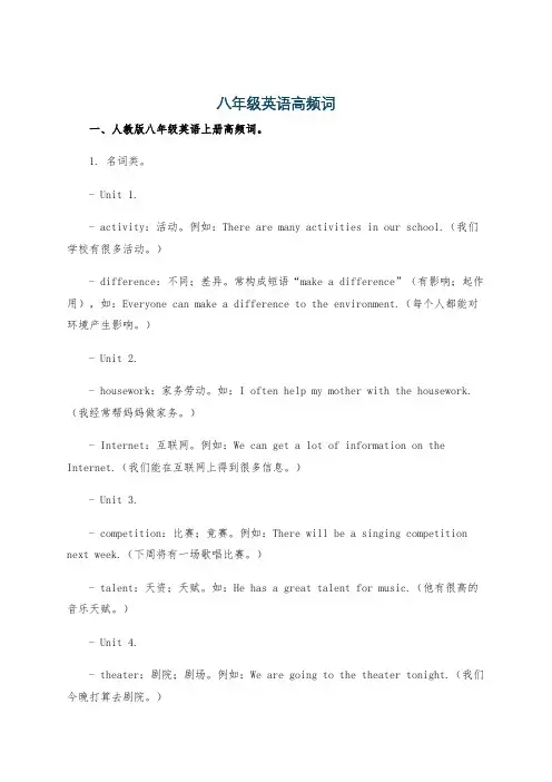 八年级英语高频词
