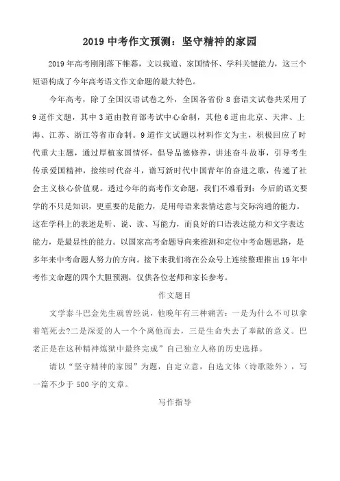 2019中考作文预测