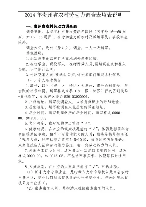劳动力调查表填表说明（1）