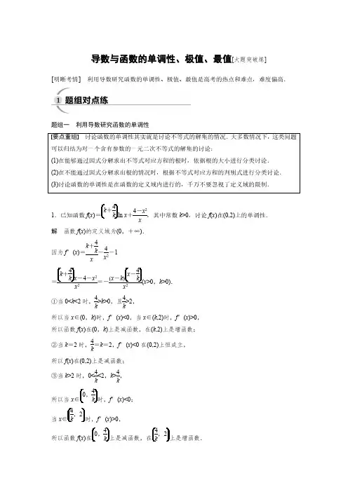 函数极值最值(含答案)