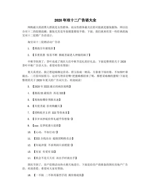 2020年双十二广告语大全