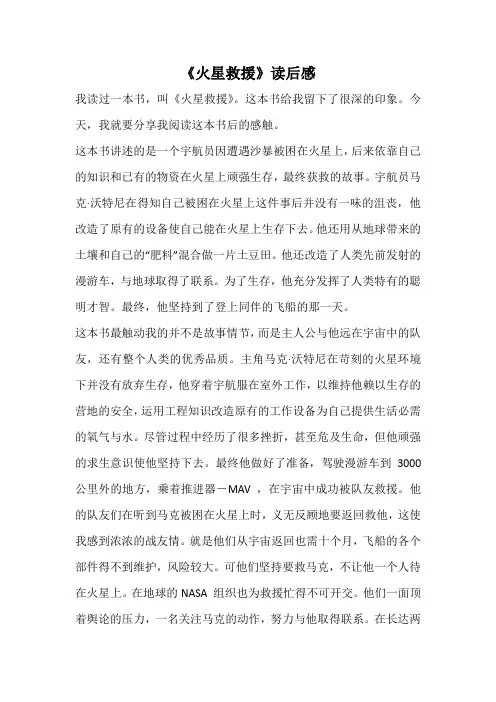 《火星救援》读后感