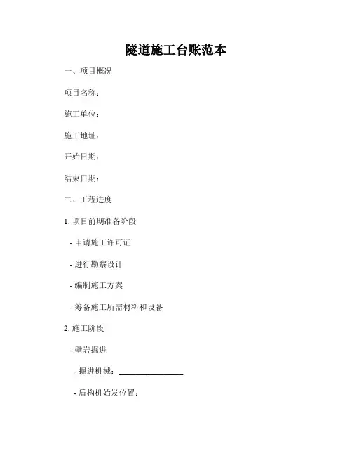 隧道施工台账范本