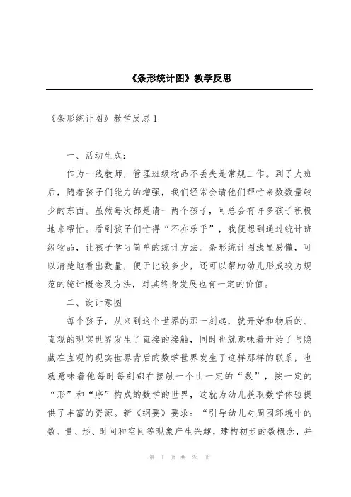 《条形统计图》教学反思