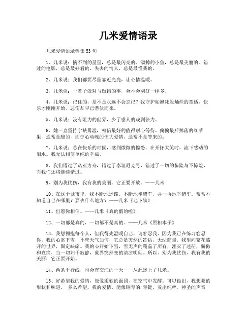 几米爱情语录