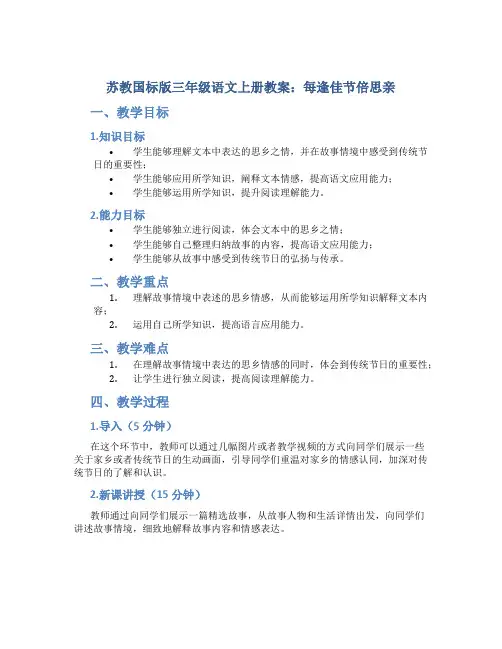 苏教国标版三年级语文上册教案每逢佳节倍思亲