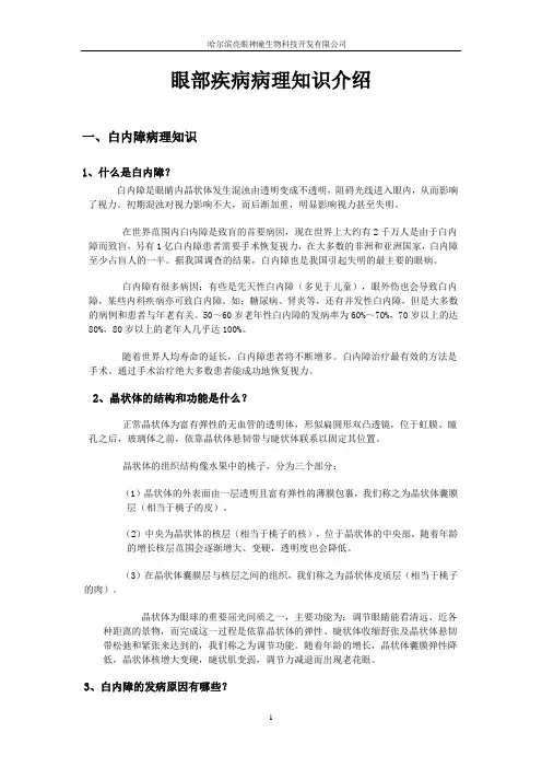 眼科病理的知识