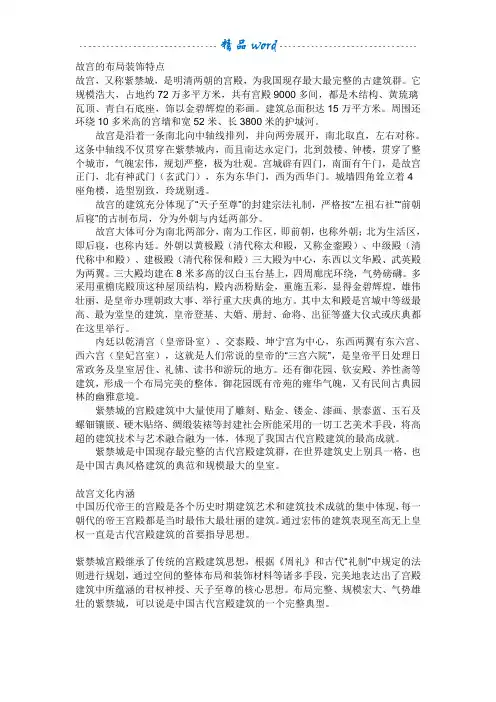 故宫的布局装饰特点